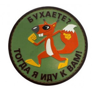 Нашивка PVC/ПВХ с велкро "Бухаете? тогда я иду к вам" на оливе размер 80мм 1-000323